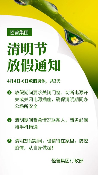 简约清明节放假通知手机海报