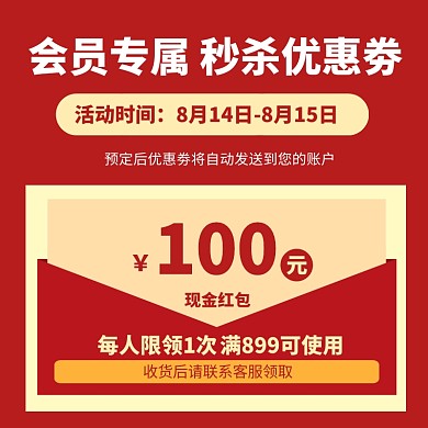 简约会员专属秒杀优惠劵活动主图直通车