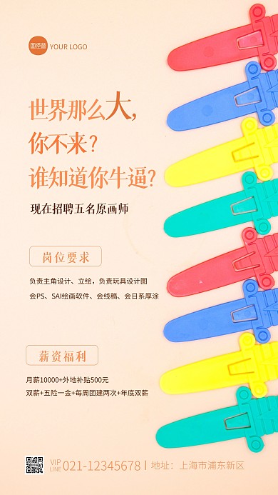 简约大气创意暑假玩具厂招聘摄影图海报