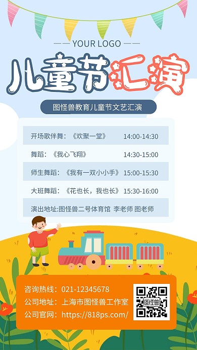 蓝色卡通培训机构汇演节目安排手机海报