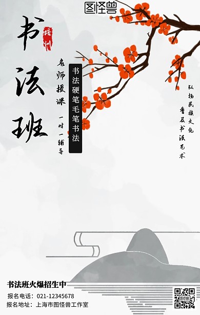 古风书法培训班招生海报