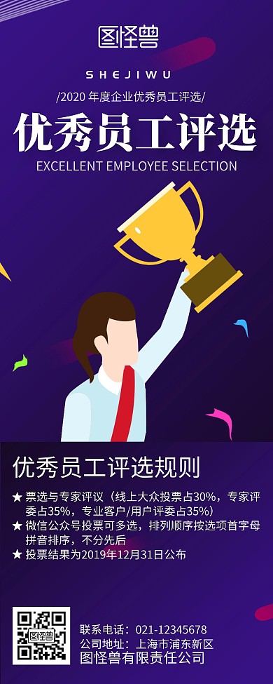 扁平宣传蓝色优秀员工易拉宝	