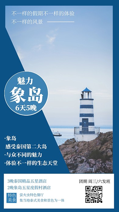 蓝色摄影风海景泰国团购旅游手机海报