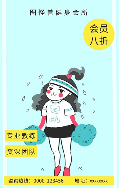 健身