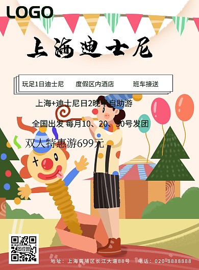 上海迪士尼旅游海报