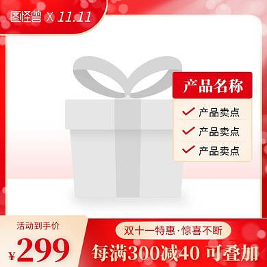 双11活动大促红色简约电商主图边框