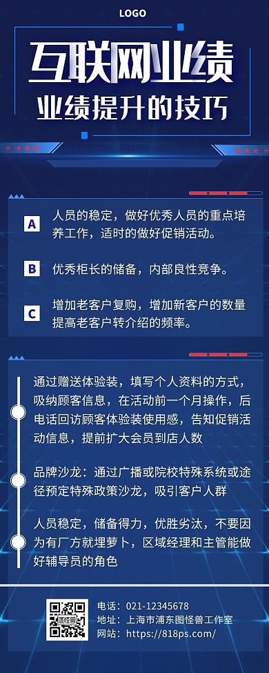 互联网业绩提升技巧蓝色手机营销海报