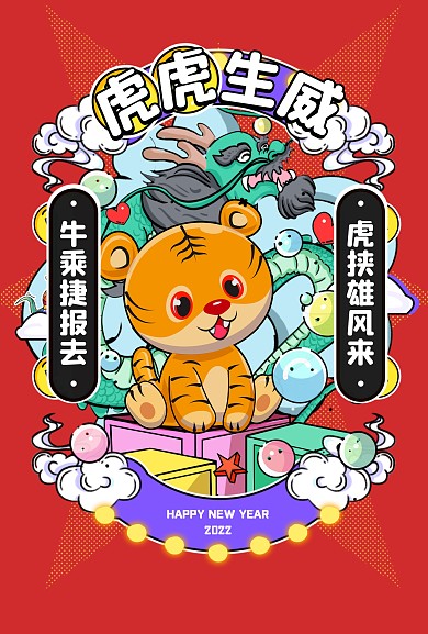 红色大气简约插画风2022虎年台历