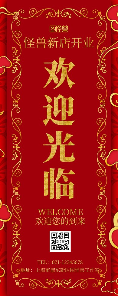 红色复古风简约创意欢迎光临展示易拉宝