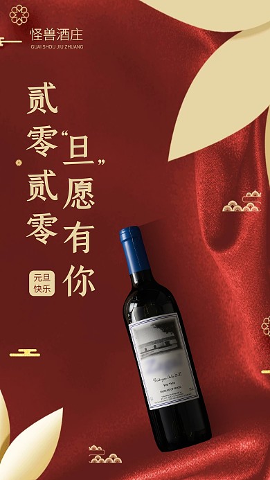 质感红色元旦品牌借势手机海报