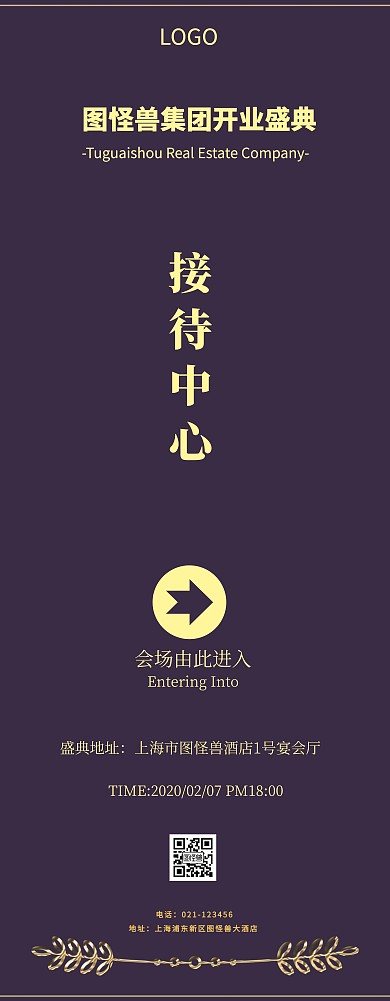 开业庆典年会盛典新中式风格商务指示牌