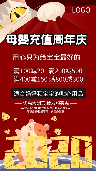 简约母婴充值周年庆手机海报