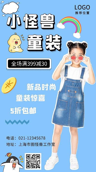 淘宝标志童装