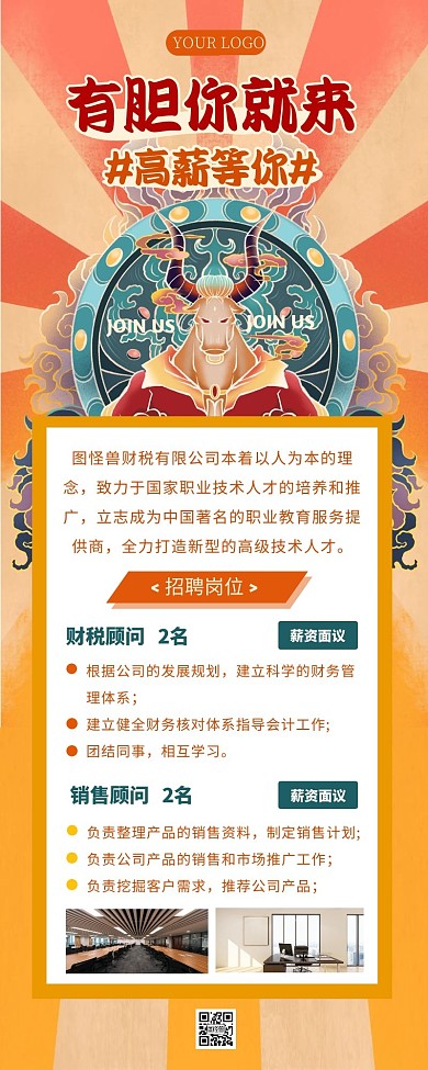 企业招聘个性创意牛年橘色营销长图
