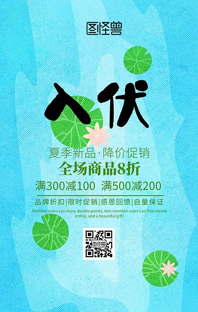 入伏夏季促销手机海报