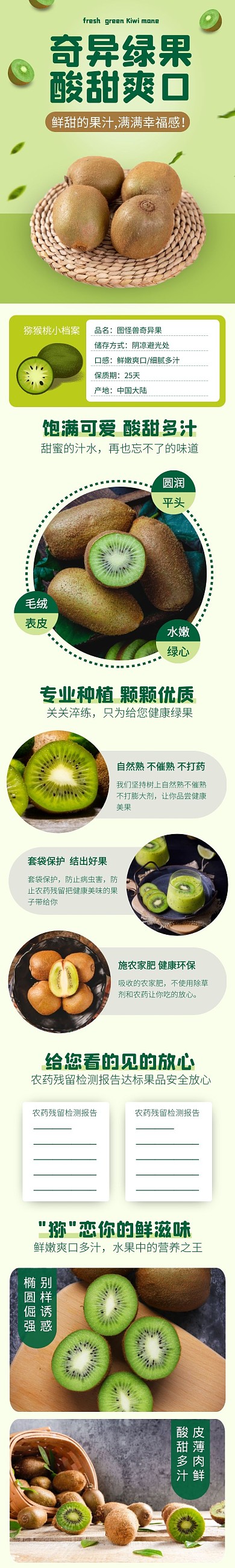 浅绿色清新简约阿里巴巴水果介绍详情页