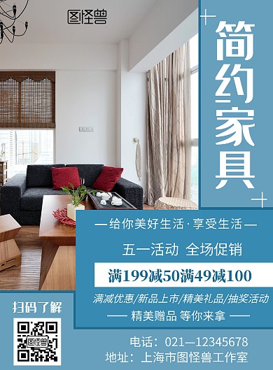 五一家具简约宣传活动促销海报