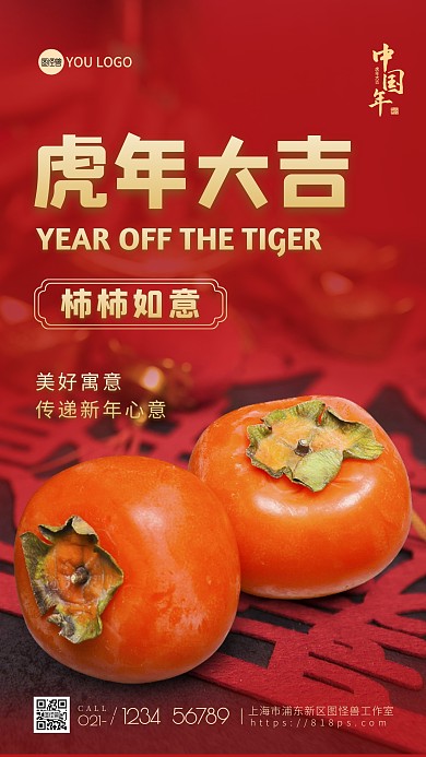 2022新年寓意祝福摄影图海报