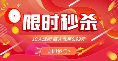 活动狂欢小程序限时秒杀零食电商横版海报