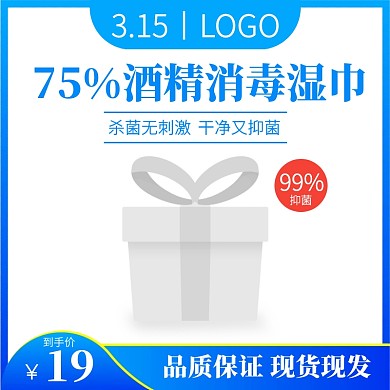 315疫情医疗用品特惠主图直通车