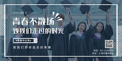 致青春蓝色摄影图简约横版海报