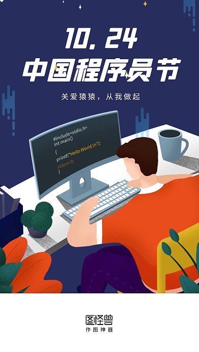 10月24日中国程序员节简约插画启动页