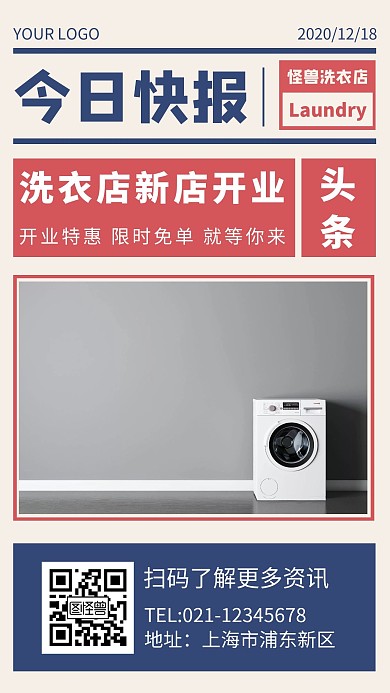 洗衣店开业免单简约蓝色洗衣机手机海报