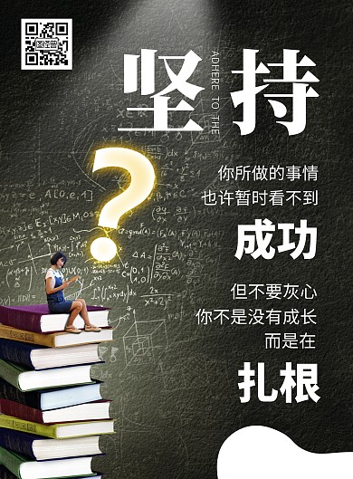 简约黑色摄影风学习励志宣传海报