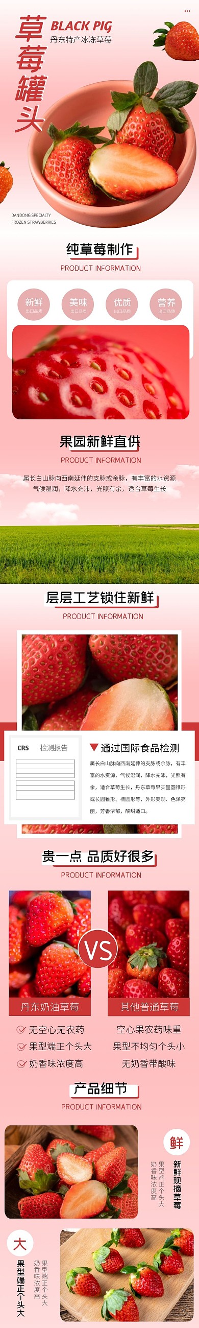 草莓罐头清新简约粉色食品详情页