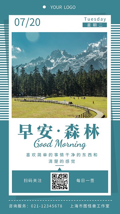 早安森林摄影简约创意日签