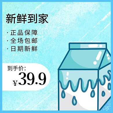牛奶商品天猫主图直通车