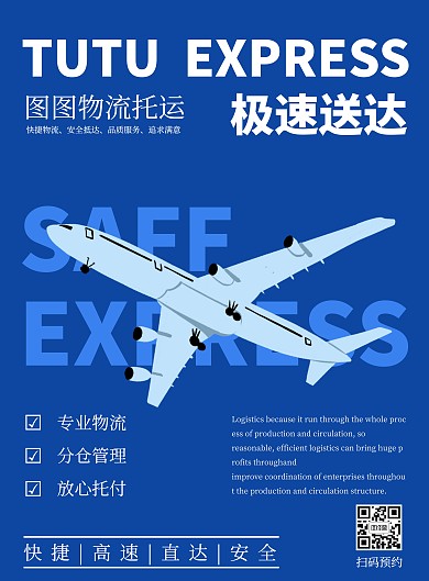 简约蓝色快递A4物流宣传海报	