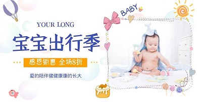 电商简约宝宝出行节纯棉浴巾促销横版海报