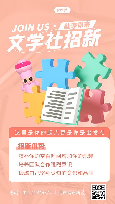 文学社团招新宣传简约3D海报