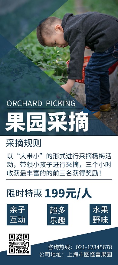 蓝色简约大气几何图形果园宣传展架海报