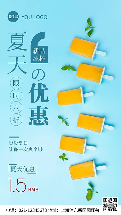 摄影图夏天优惠蓝色简约风手机海报