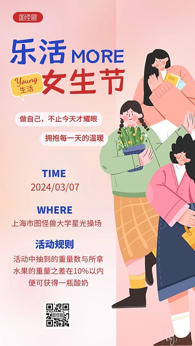 粉色插画女生节高校活动策划手机海报