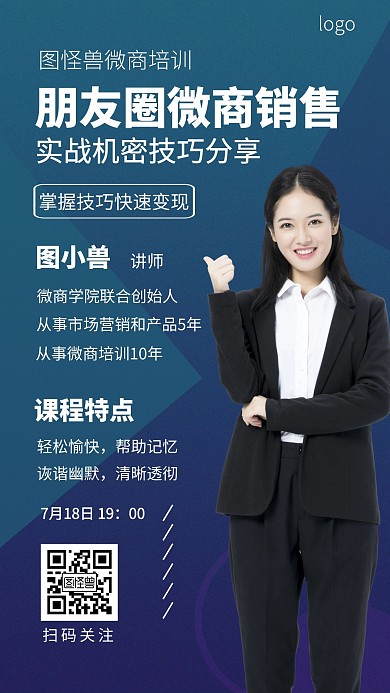 红包开课通知蓝色简约手机海报