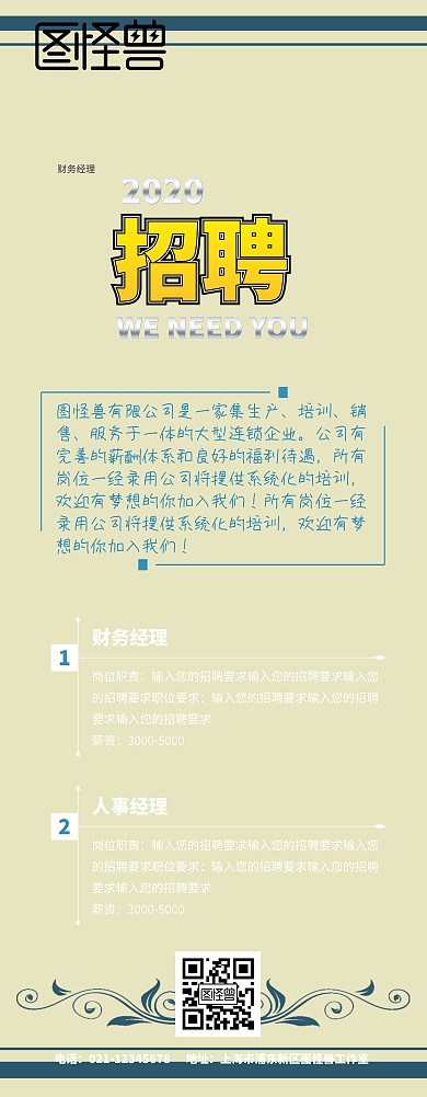 招聘易拉宝