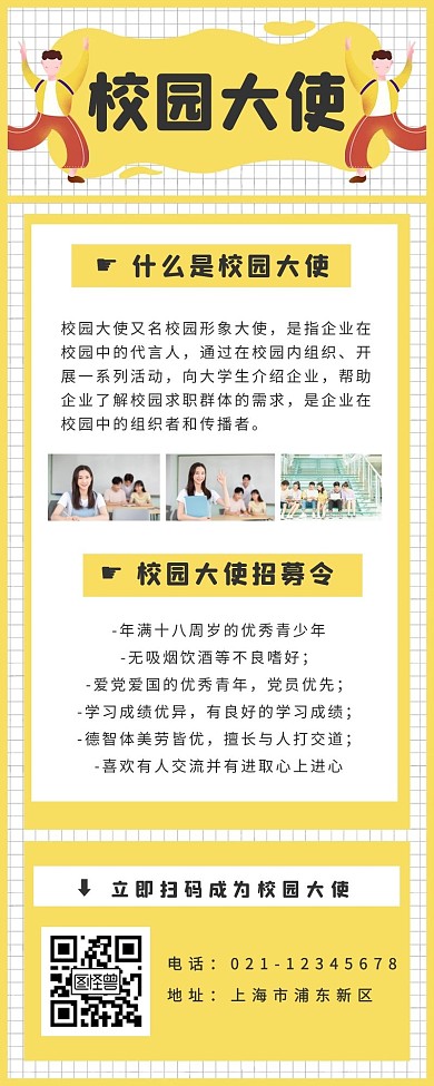校园大使学生黄色简约营销长图