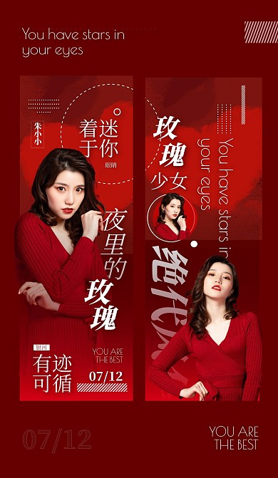 红色古风中式偶像明星手幅应援海报