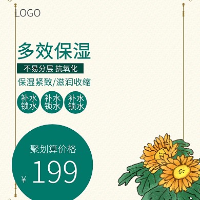 保湿护肤品天猫淘宝聚划算活动主图直通车
