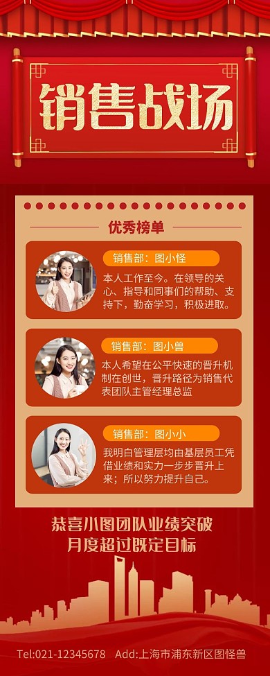 红色大气销售战场海报长图