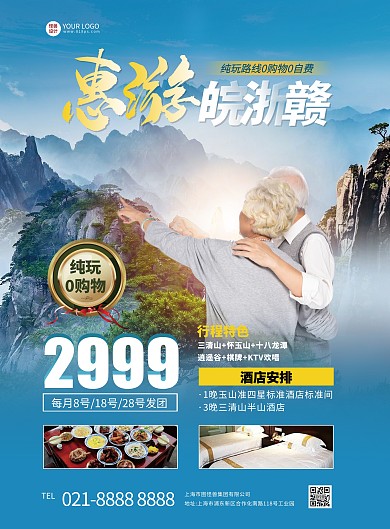 老年跟团游合成创意竖版海报