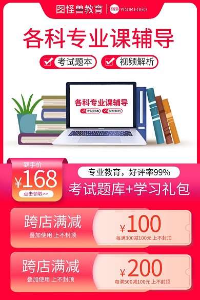 职业技能课程教育类主图直通车