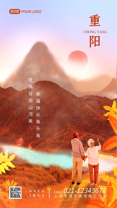 重阳节问候语山景夕阳老人手机海报