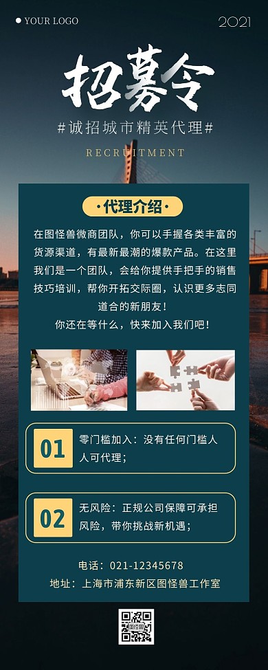 招城市代理挑战未来摄影风大气营销长图