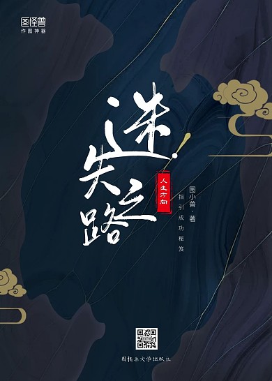 书籍封面迷失之路蓝紫色古风印刷物料