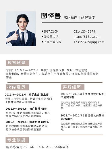 大学生简洁简约应届生灰白色简历