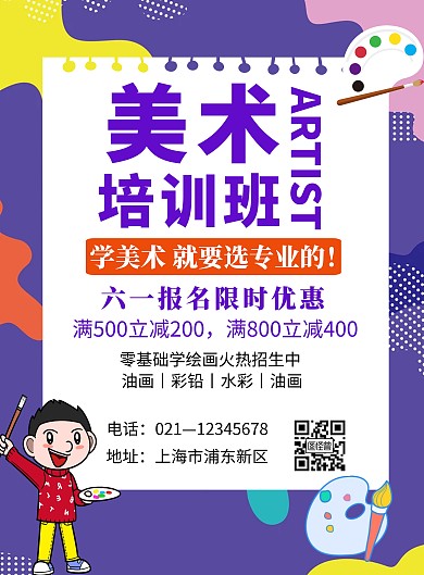 孟菲斯简约大气六一绘画培训班海报